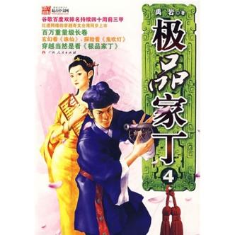 小说《极品家丁》