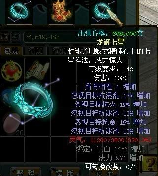 问道手游首饰升级