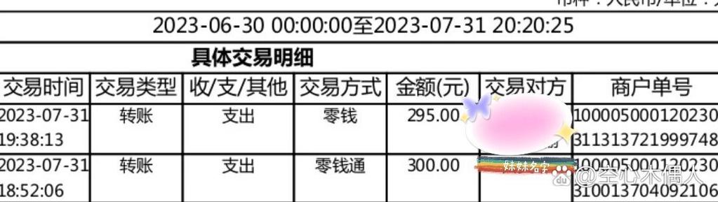 零钱通的钱变少了
