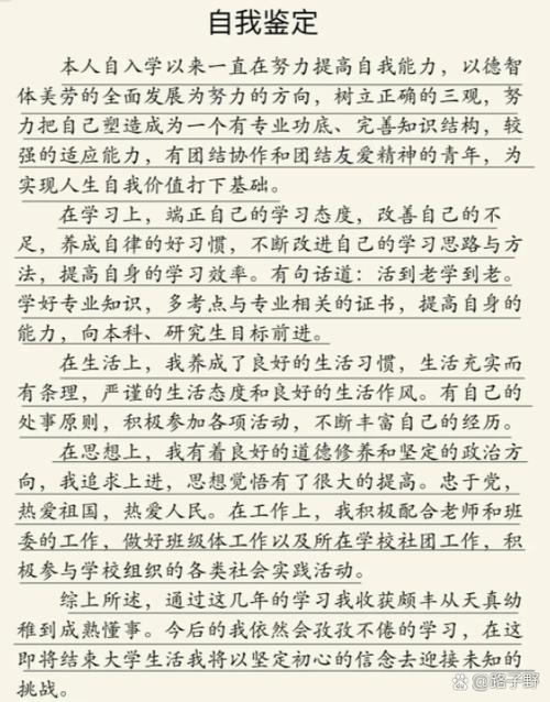 毕业评语学生自评截图