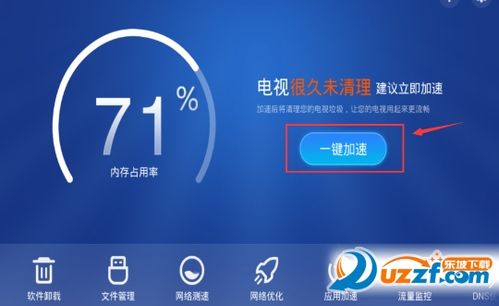 华为手机闪电优化盒子怎么卸载