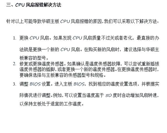 华硕主板关闭风扇报错图标