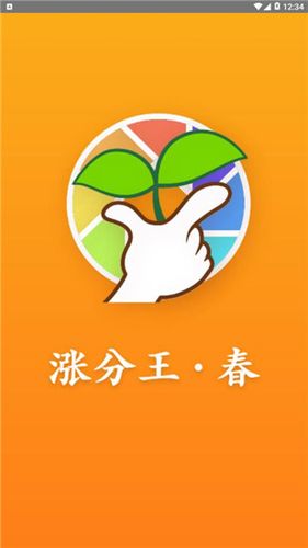 涨分王app下载图标