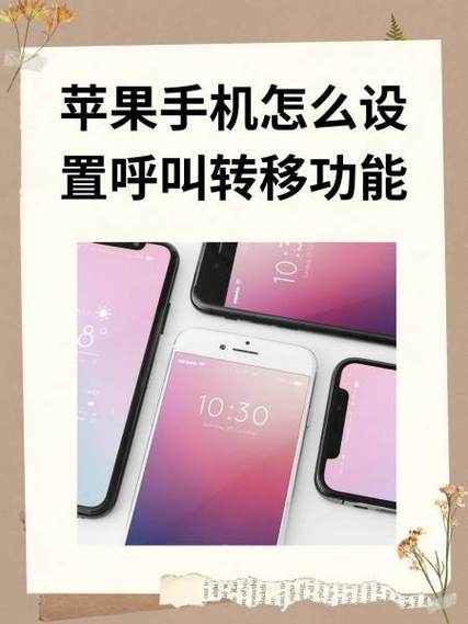 苹果呼叫转移自动打开