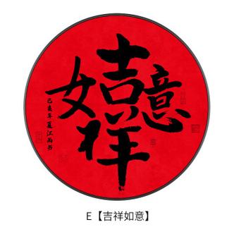 十大最吉利挂字