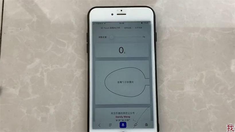 手机上有电子秤功能吗