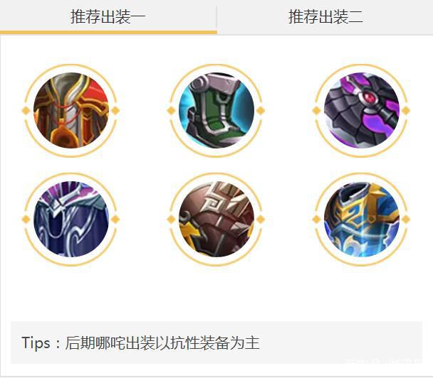 哪吒出装