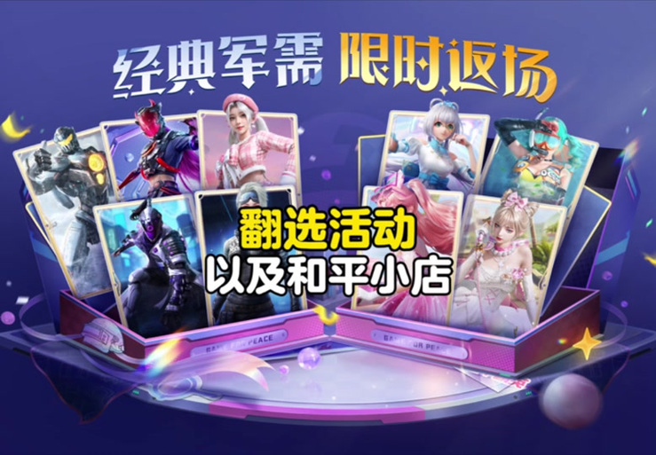 和平精英游戏兑换点券方法