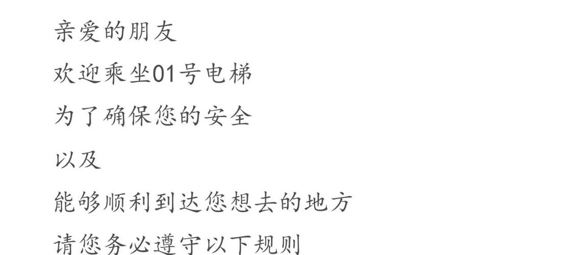 浪哥《电梯规则怪谈》
