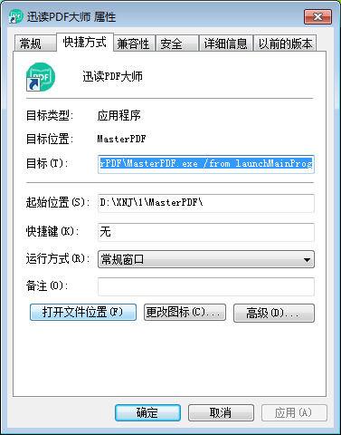怎样卸载迅读PDF大师