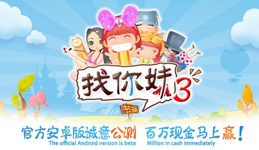 找你妹3官方正版游戏截图