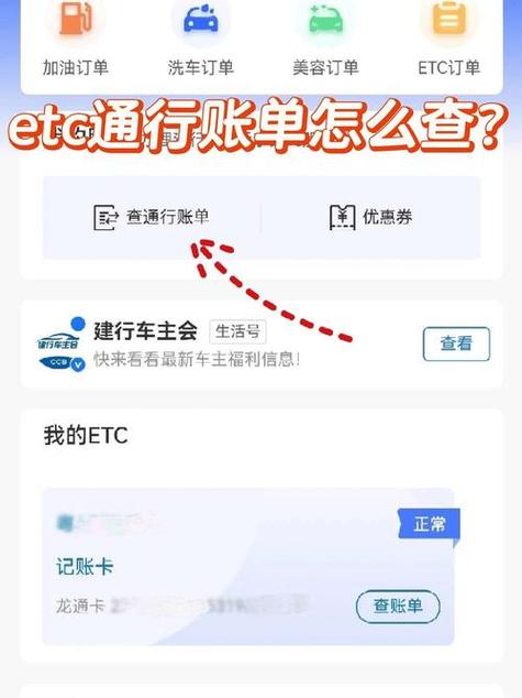 ETC扣费记录怎样查询