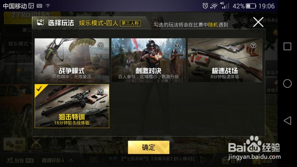 电脑吃鸡娱乐模式在哪