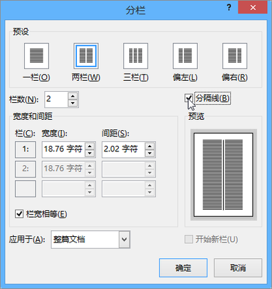 word栏间添加分隔线