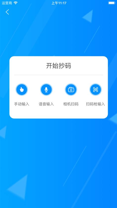 迅捷抄码器最新版