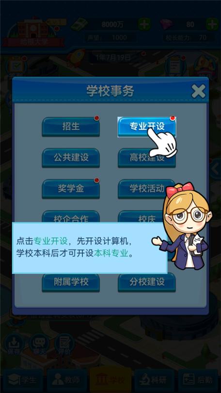 我的大学无限资金无限体力