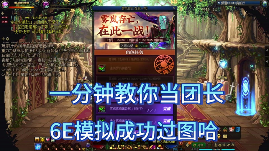 dnf雾岚黄昏战攻坚流程