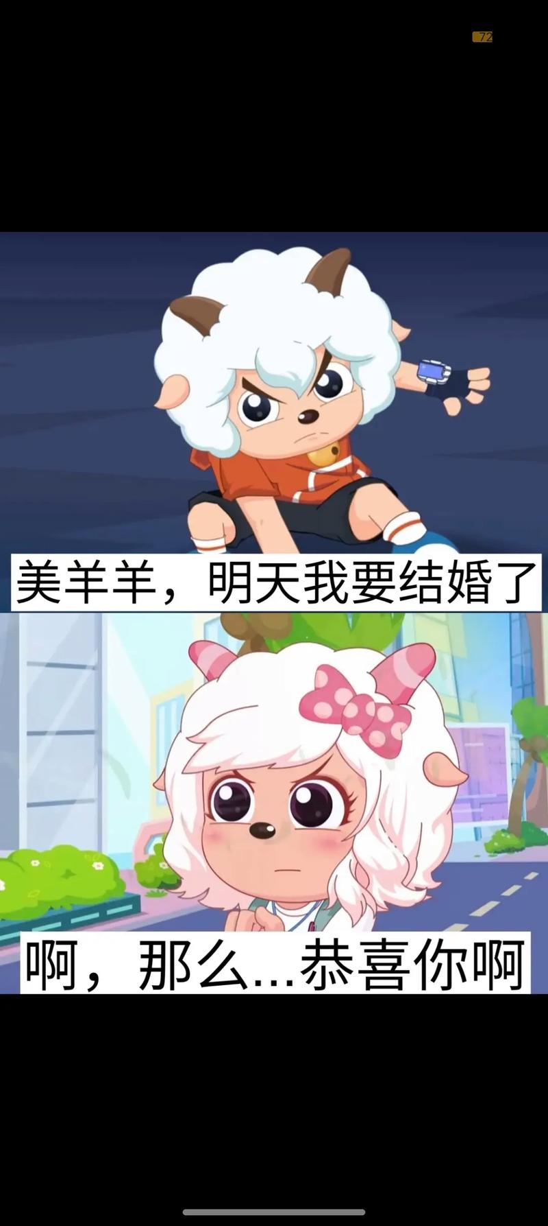 喜羊羊喜欢美羊羊还是羚羊公主