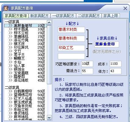 巧匠之术多少级能做二级家具