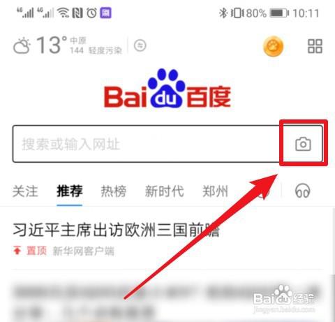 打开百度扫一扫功能