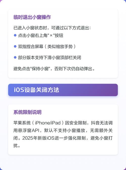 怎样关闭抖音小窗模式设置