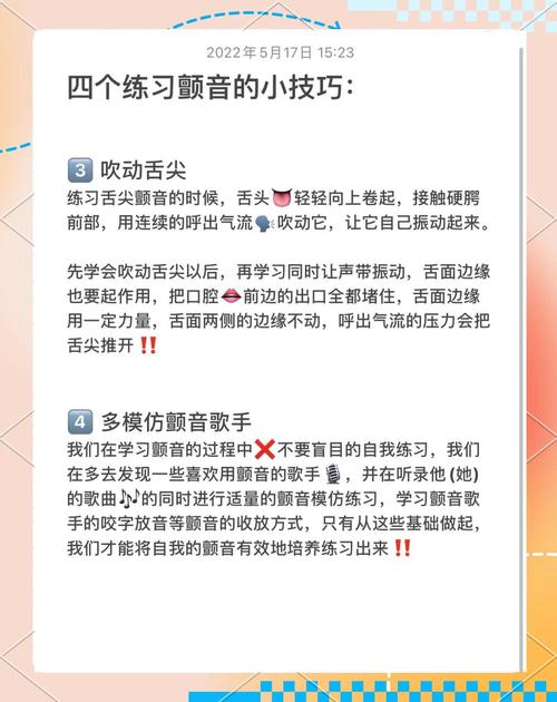 唱歌学颤音
