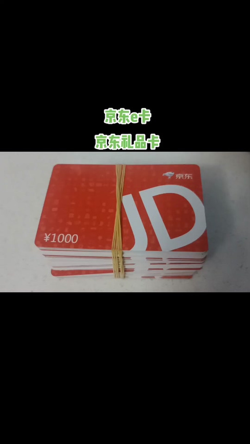 京东礼品卡如何解绑缩略图