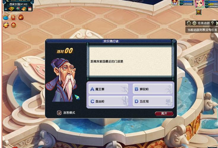 梦幻西游教师节活动答题题库