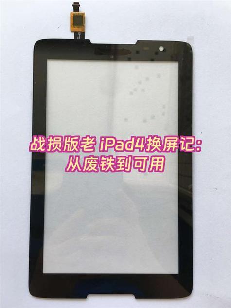 ipad4拆机换屏幕教程