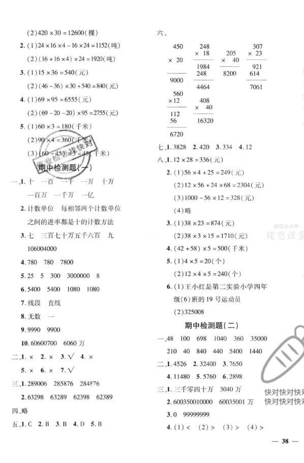 四年级上册黄冈答案(全部)