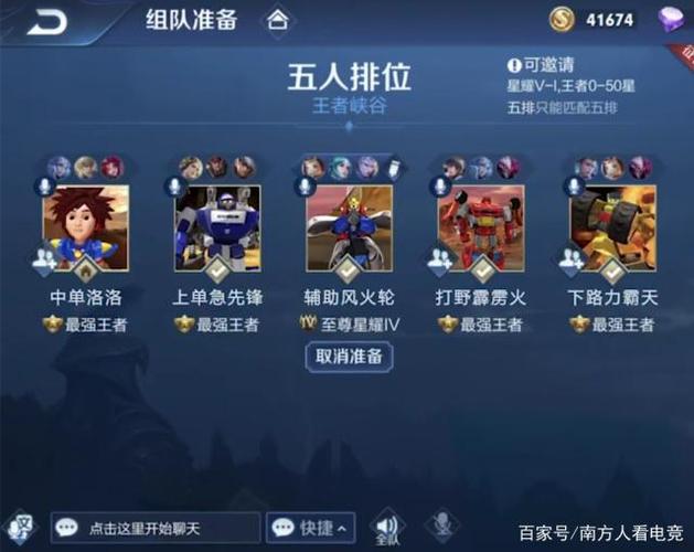 王者荣耀组队中是他跟别人一起玩吗