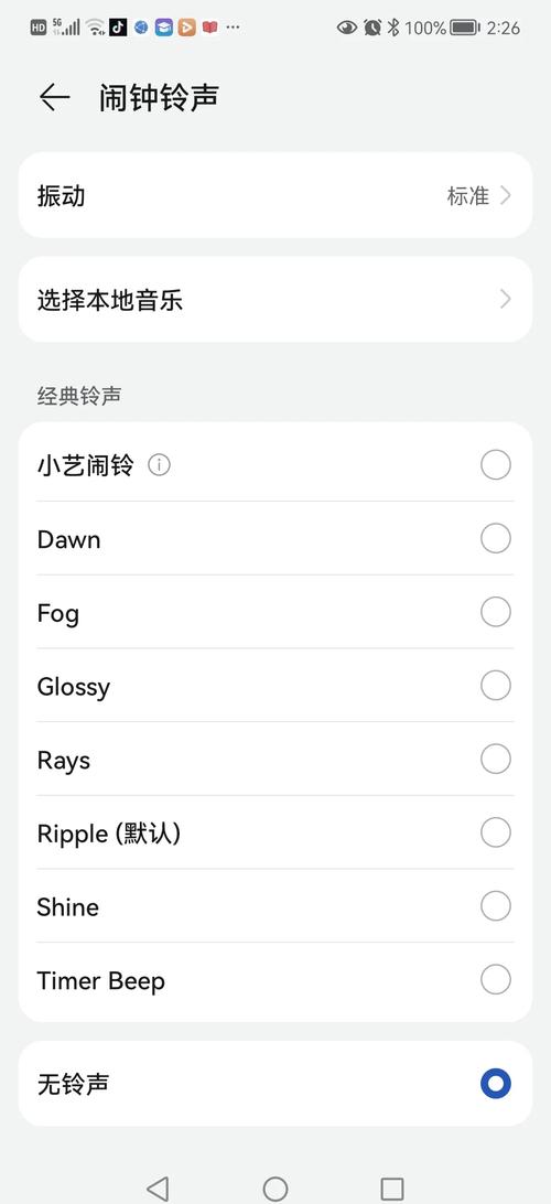 华为手机如何设置闹钟铃声缩略图