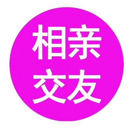 相伴相亲缩略图