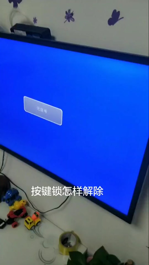 康佳电视怎么关闭待机模式