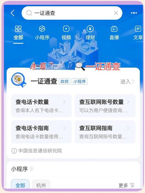 易步通查询