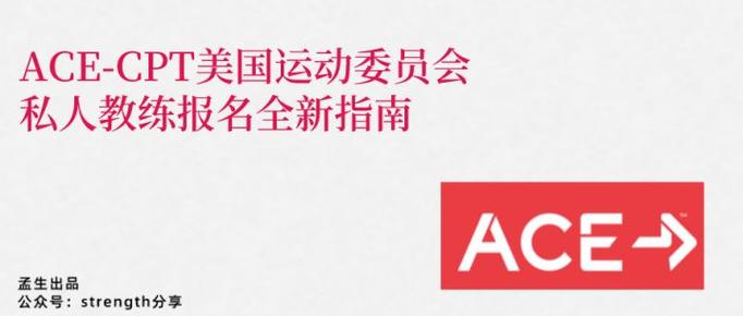 ace官网报名