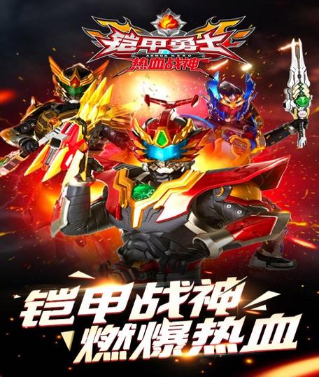铠甲勇士热血战神!2026
