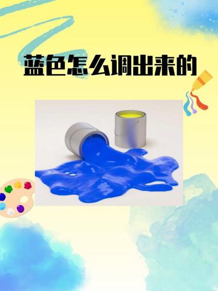 浅蓝色调出来是什么颜色