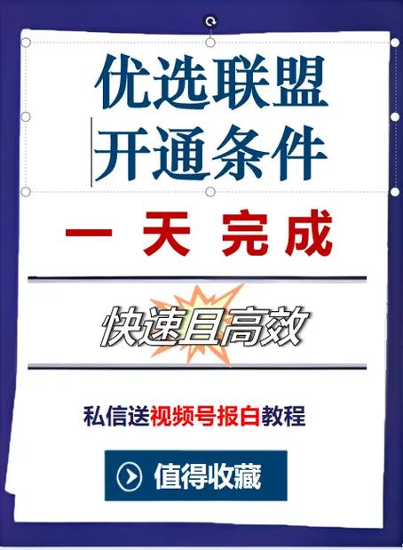 优选联盟怎么开