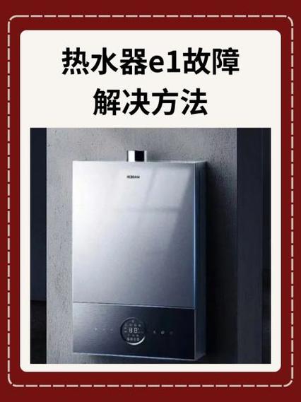 电热水器故障大全