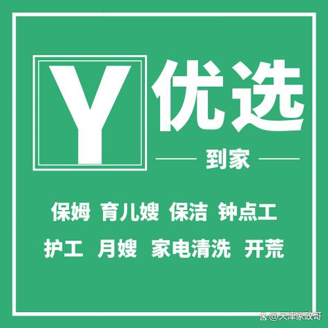 天津家政服务公司电话