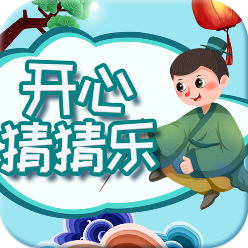 孩子玩的叫什么猜猜乐