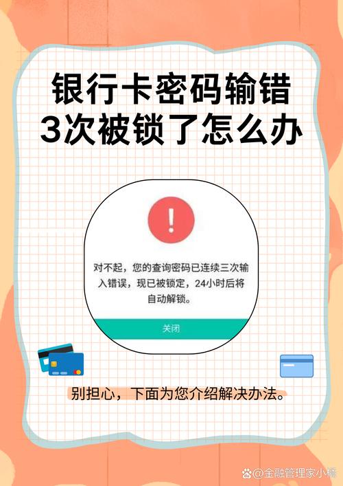 民生银行4005密码状态为锁定