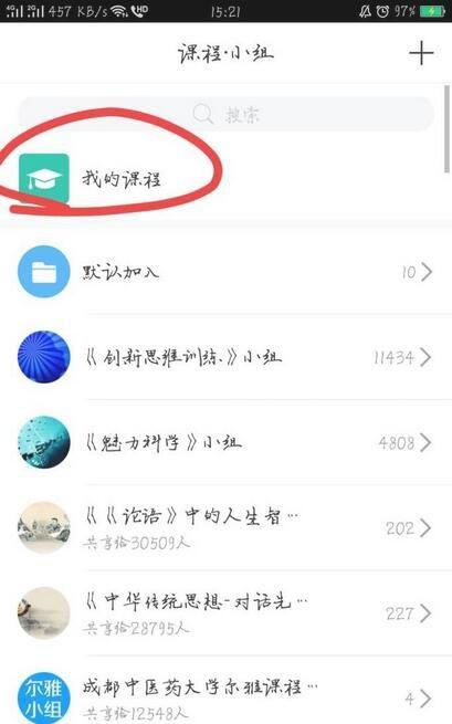 学习通网课刷课