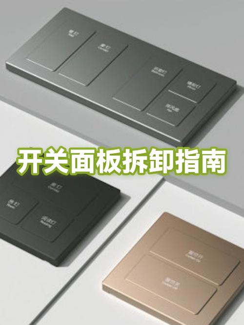开关面板怎么打开盖子