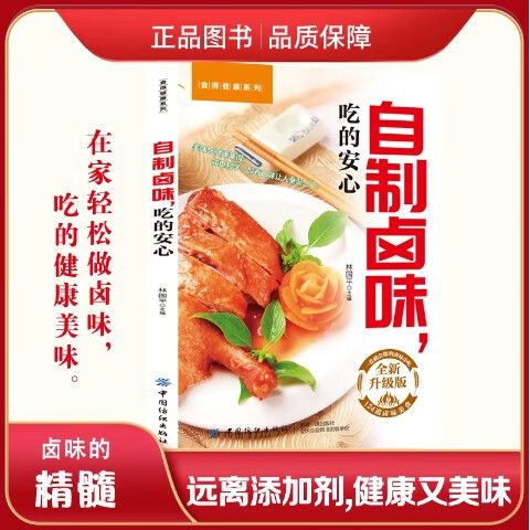 家庭卤菜最简单做法缩略图