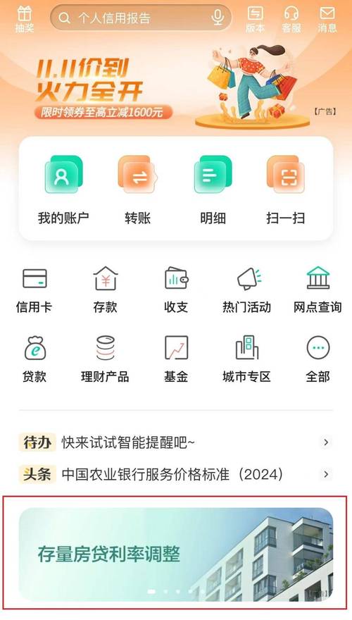 农业银行登录入口