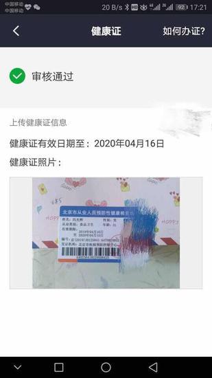 跑外卖审核不通过什么原因