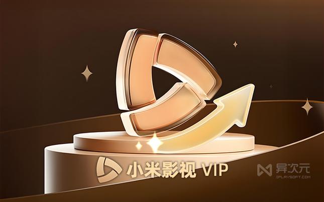 小米影视vip尊享版