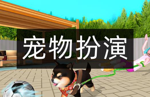 角色扮演带宠物的手游